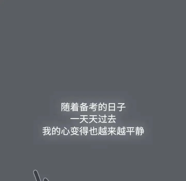 分组换换爱 - 第119話 - page 75