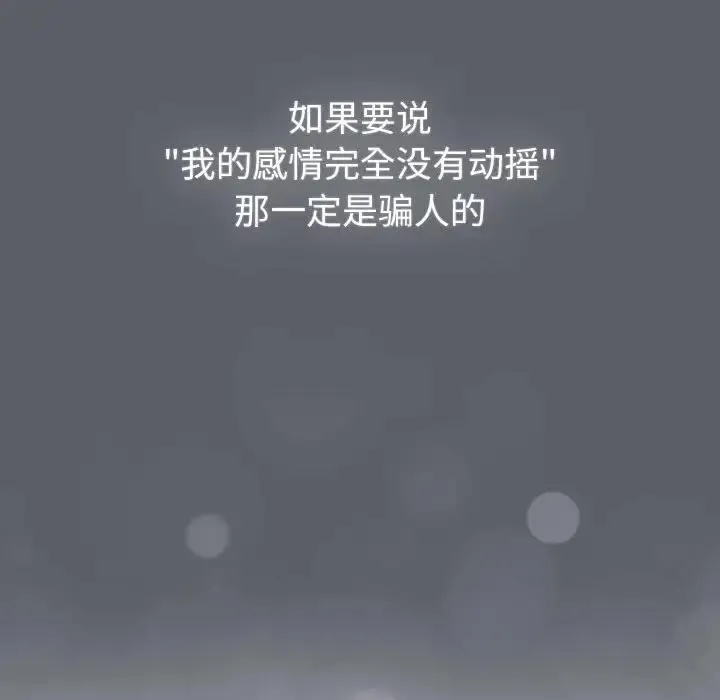 分组换换爱 - 第119話 - page 80