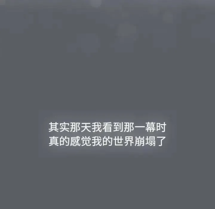 分组换换爱 - 第119話 - page 83