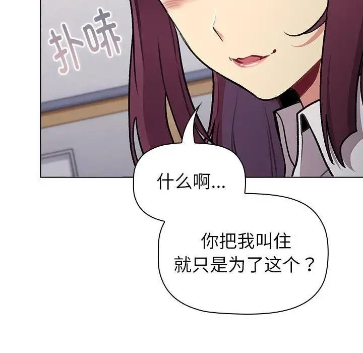 分组换换爱 - 第119話 - page 97