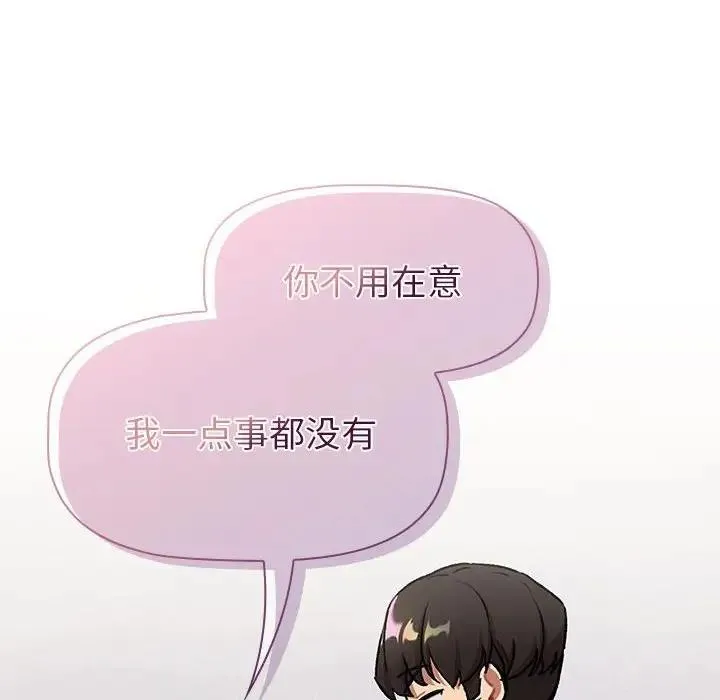 分组换换爱 - 第119話 - page 98