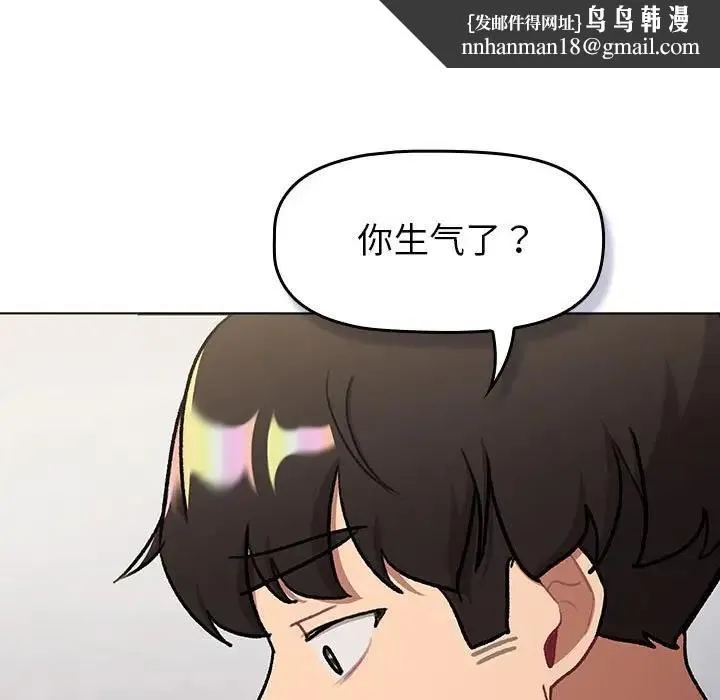 分组换换爱 - 第119話 - page 103