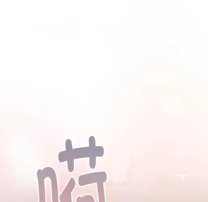 分组换换爱 - 第119話 - page 109