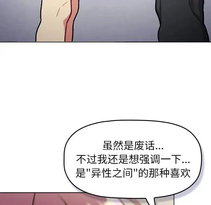 分组换换爱 - 第119話 - page 112