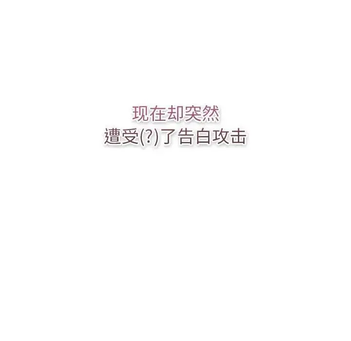分组换换爱 - 第119話 - page 119