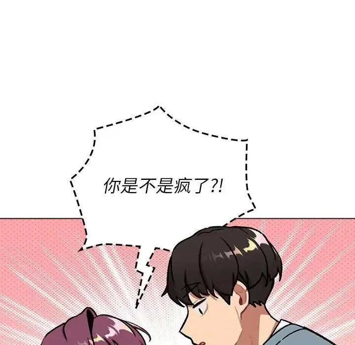 分组换换爱 - 第119話 - page 122