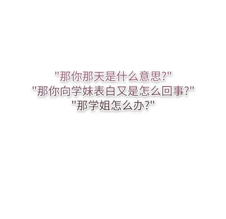 分组换换爱 - 第119話 - page 129