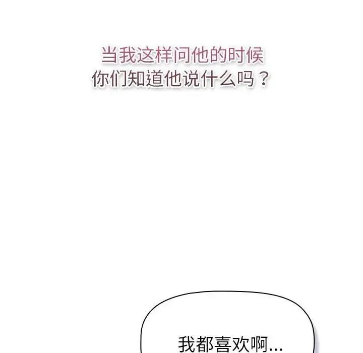 分组换换爱 - 第119話 - page 130