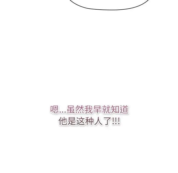 分组换换爱 - 第119話 - page 135