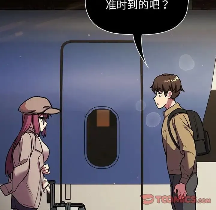 分组换换爱 - 第119話 - page 172