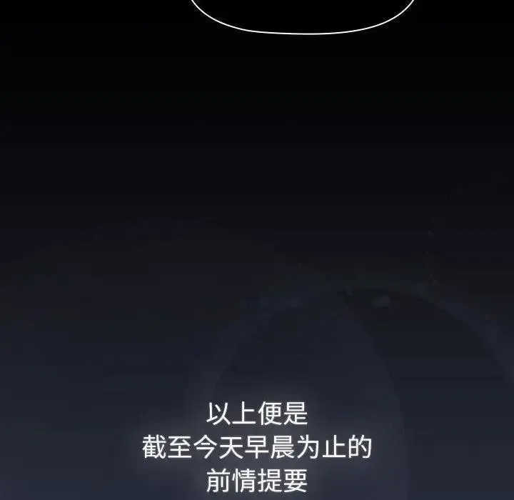 分组换换爱 - 第119話 - page 176