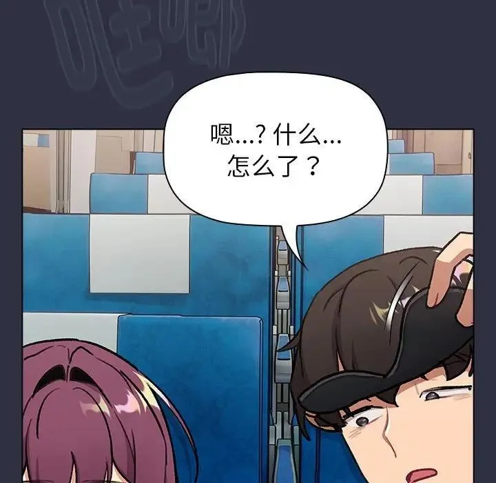 分组换换爱 - 第119話 - page 193