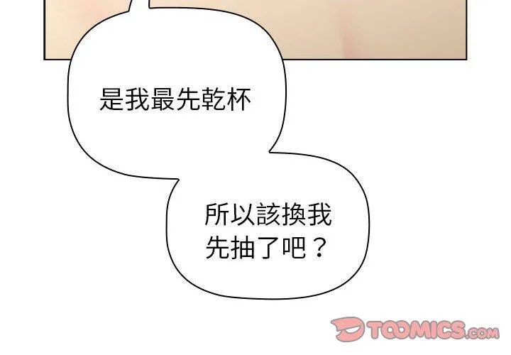分组换换爱 - 第84話 - page 4