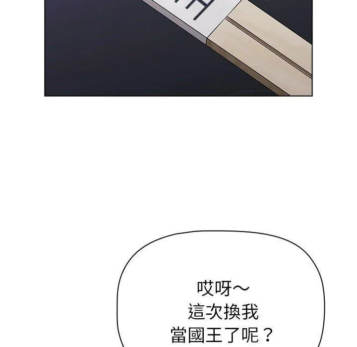 分组换换爱 - 第84話 - page 6