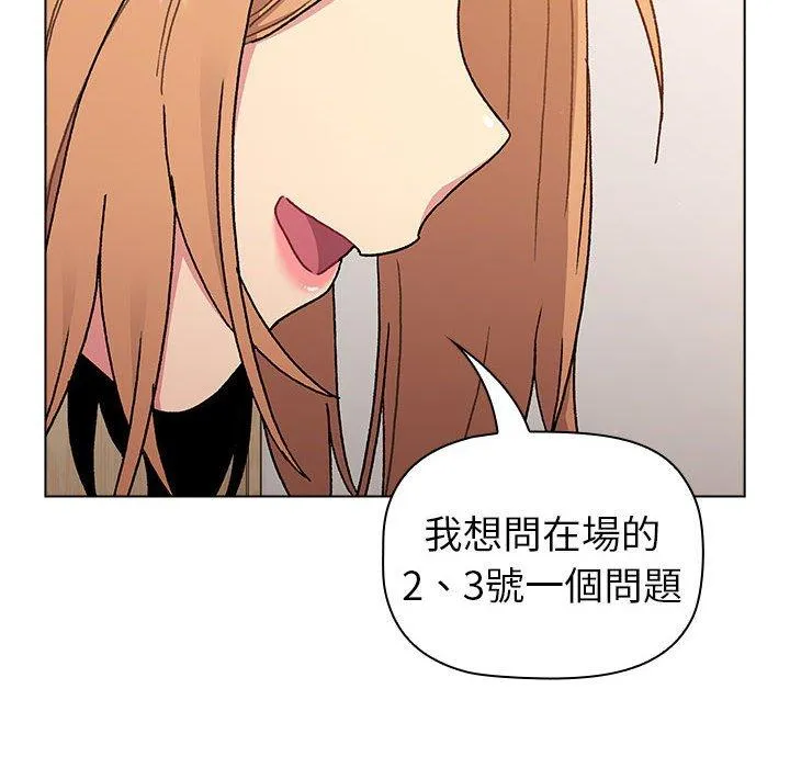 分组换换爱 - 第84話 - page 10