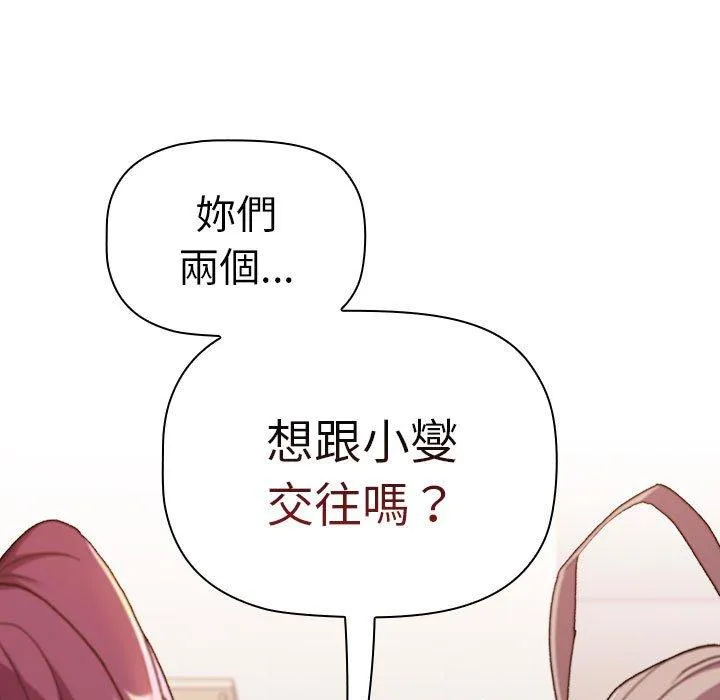 分组换换爱 - 第84話 - page 11