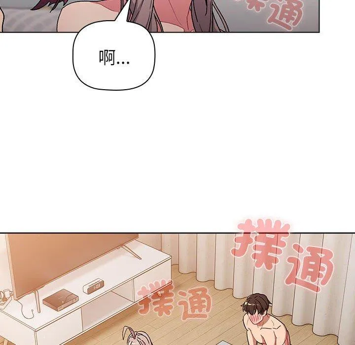 分组换换爱 - 第84話 - page 26