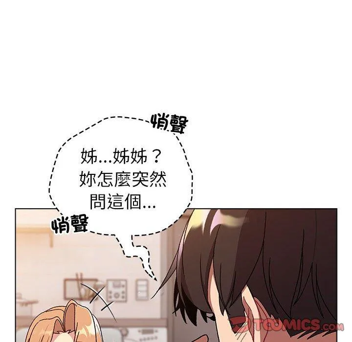 分组换换爱 - 第84話 - page 28