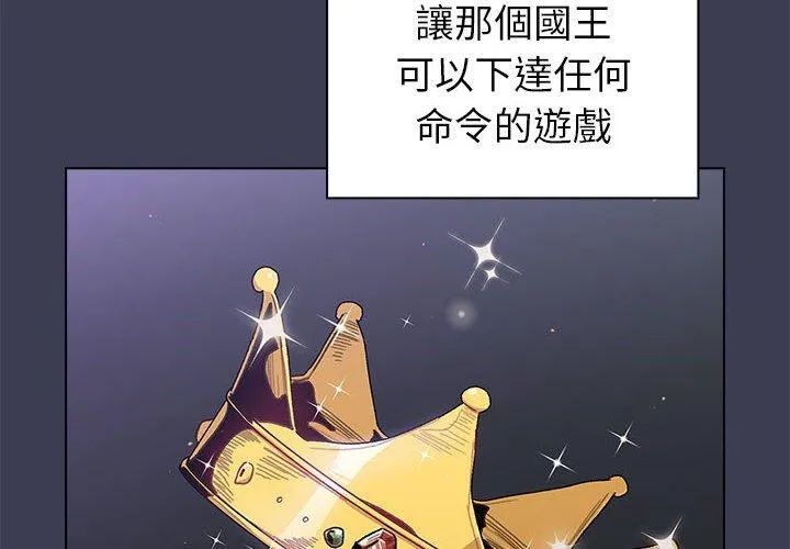 分组换换爱 - 第83话 - page 4