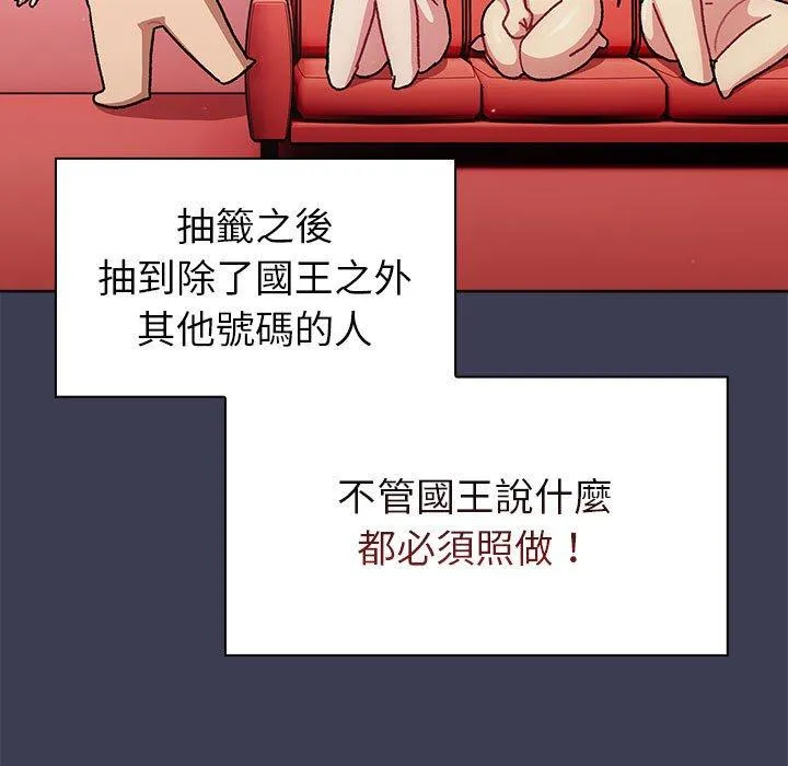分组换换爱 - 第83话 - page 7