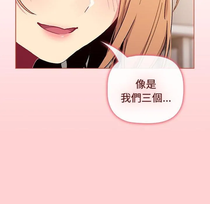 分组换换爱 - 第83话 - page 11