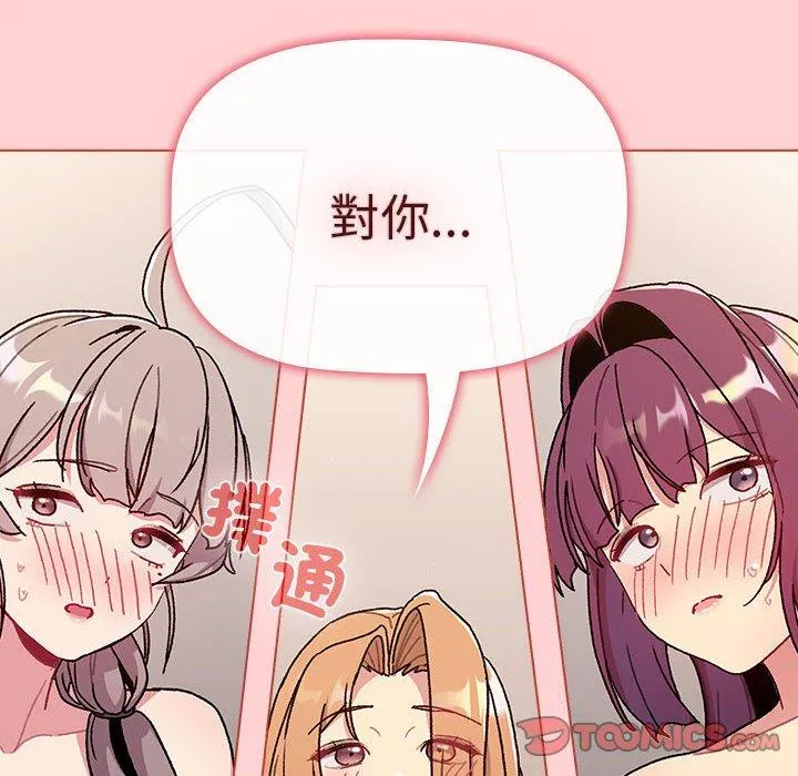 分组换换爱 - 第83话 - page 12
