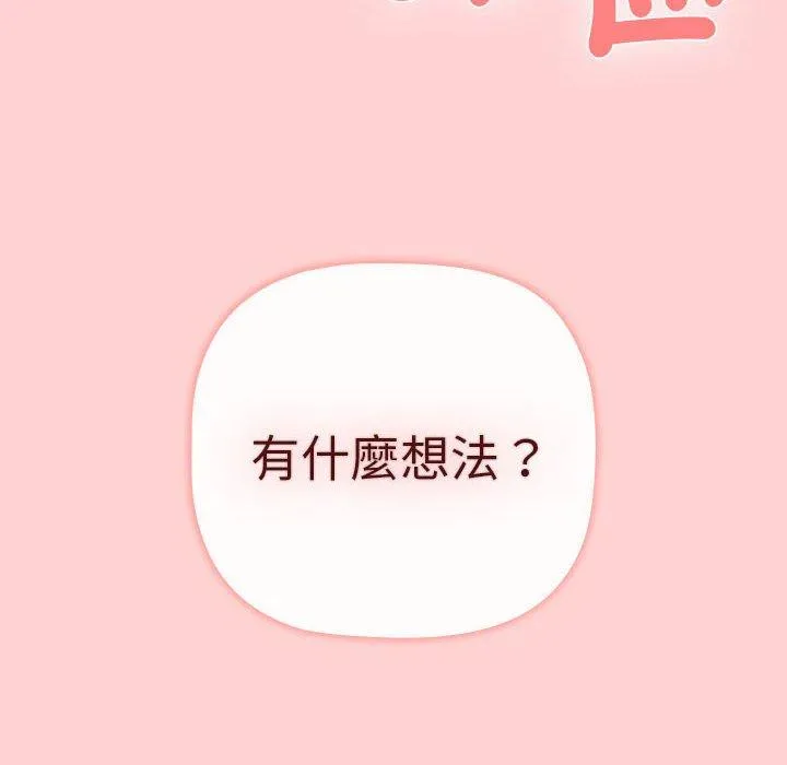 分组换换爱 - 第83话 - page 14