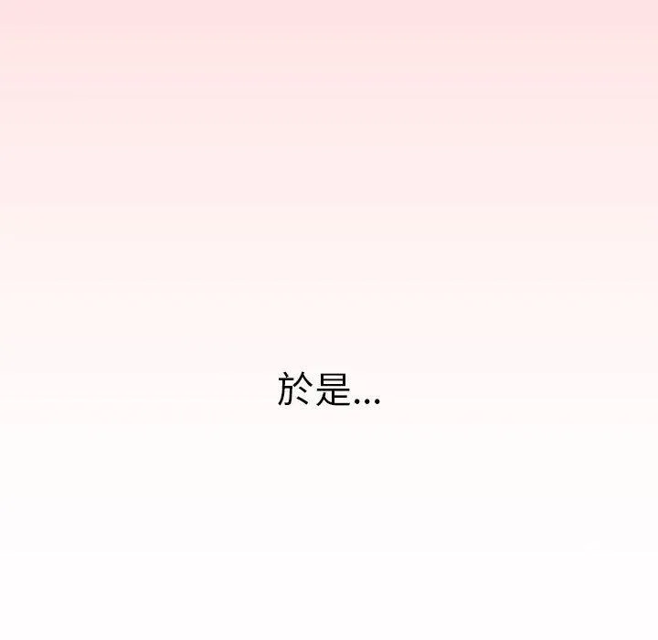 分组换换爱 - 第83话 - page 16