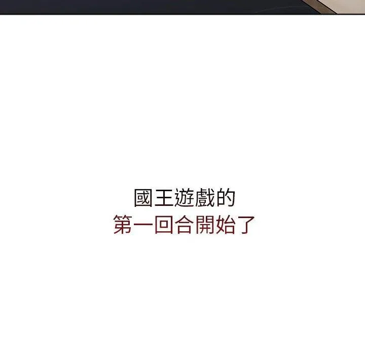 分组换换爱 - 第83话 - page 18