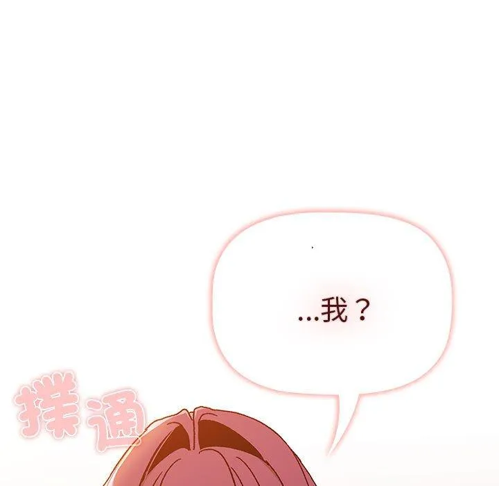 分组换换爱 - 第83话 - page 19