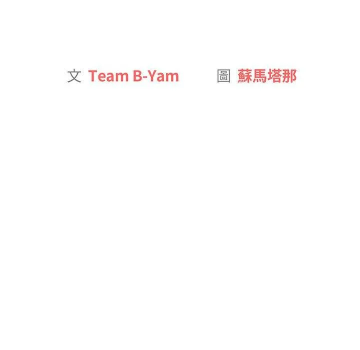 分组换换爱 - 第83话 - page 24
