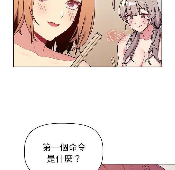 分组换换爱 - 第83话 - page 26