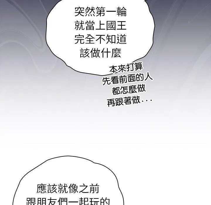 分组换换爱 - 第83话 - page 32