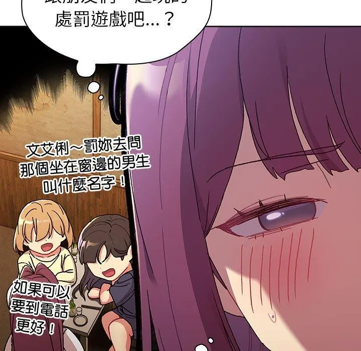 分组换换爱 - 第83话 - page 33