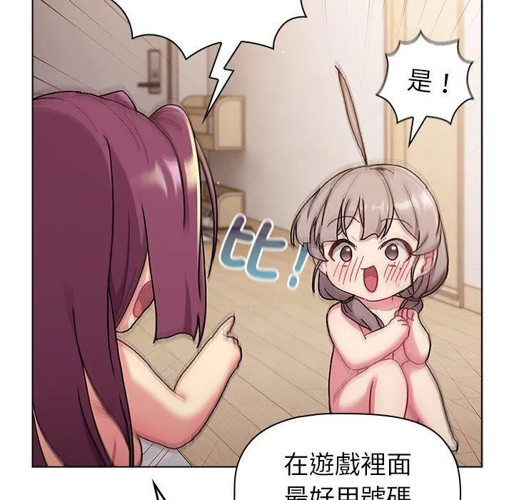 分组换换爱 - 第83话 - page 35