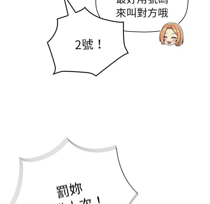 分组换换爱 - 第83话 - page 36