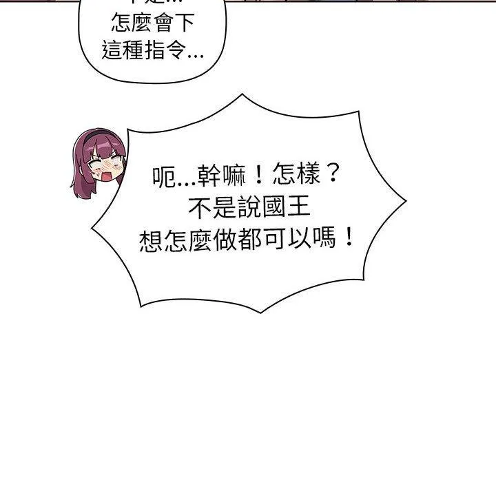 分组换换爱 - 第83话 - page 40