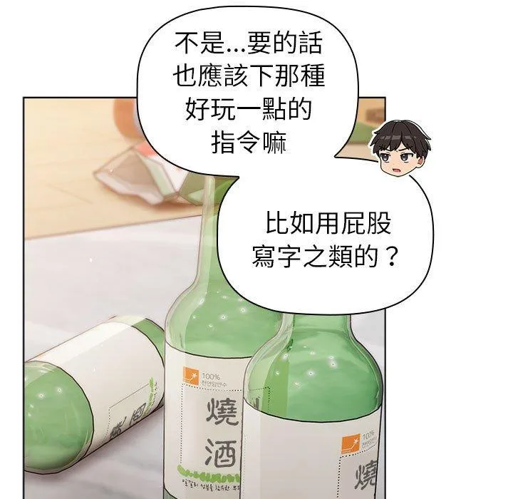 分组换换爱 - 第83话 - page 41