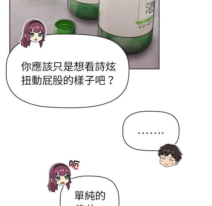 分组换换爱 - 第83话 - page 42