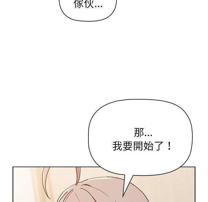 分组换换爱 - 第83话 - page 43