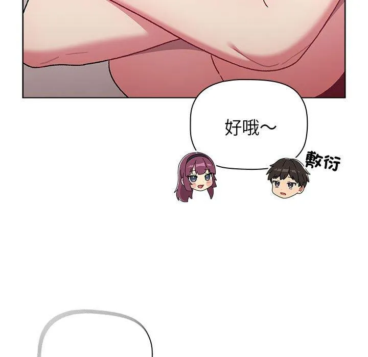 分组换换爱 - 第83话 - page 45