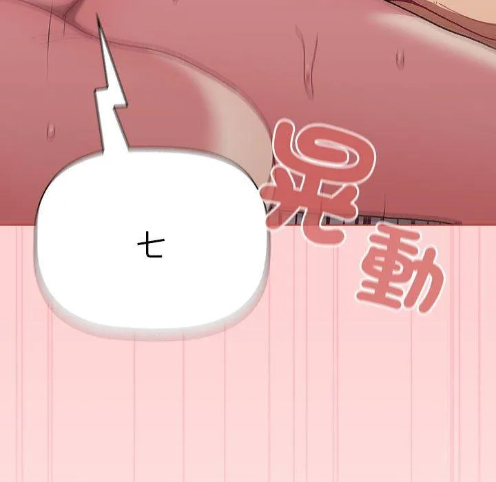 分组换换爱 - 第83话 - page 53