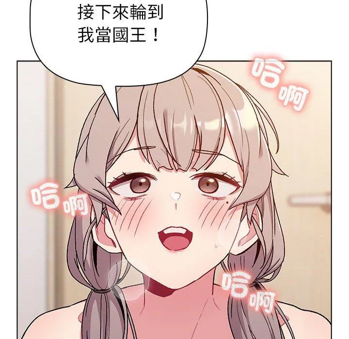 分组换换爱 - 第83话 - page 62