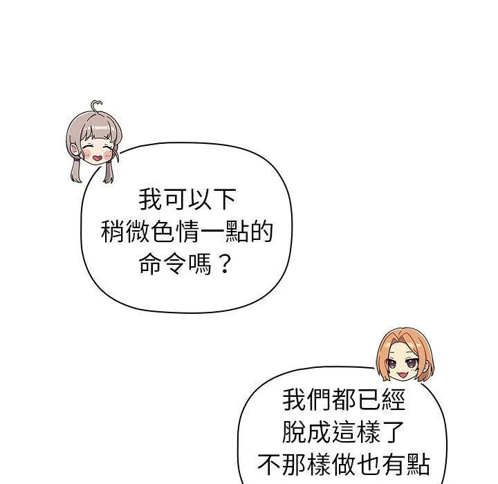 分组换换爱 - 第83话 - page 64