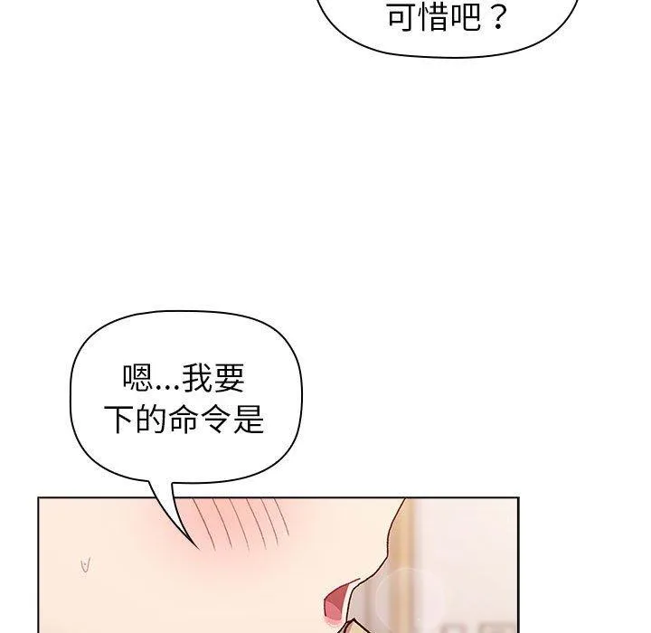 分组换换爱 - 第83话 - page 65
