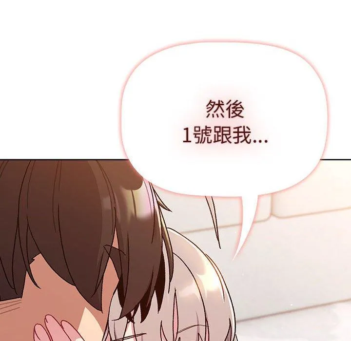 分组换换爱 - 第83话 - page 70