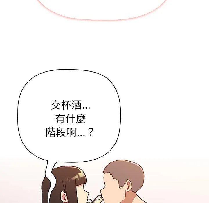 分组换换爱 - 第83话 - page 73