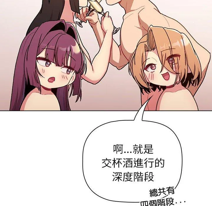 分组换换爱 - 第83话 - page 74
