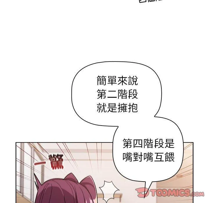 分组换换爱 - 第83话 - page 75