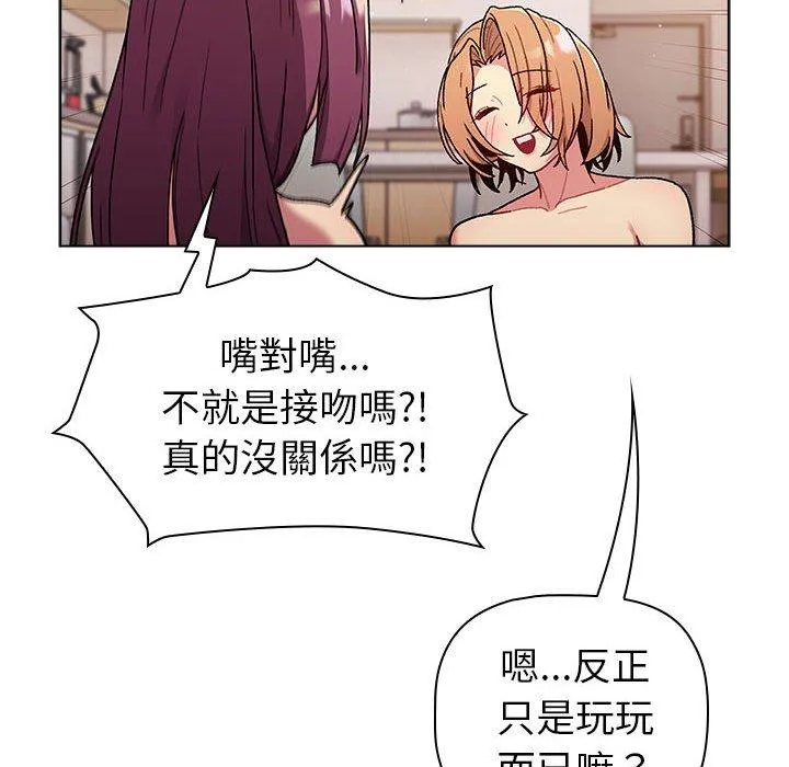 分组换换爱 - 第83话 - page 76